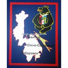 Подарок "Вышитая карта Хабаровского края и Сахалинской области с Медведем" размер 270 * 190 мм